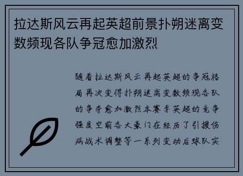 拉达斯风云再起英超前景扑朔迷离变数频现各队争冠愈加激烈